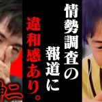 これがメディアのやり方です…情勢調査で石丸伸二ではなく小池がリード報道をしてましたがあれって..【ひろゆき 切り抜き 論破 ひろゆき切り抜き ひろゆきの控え室 中田敦彦 石丸市長 街頭演説】