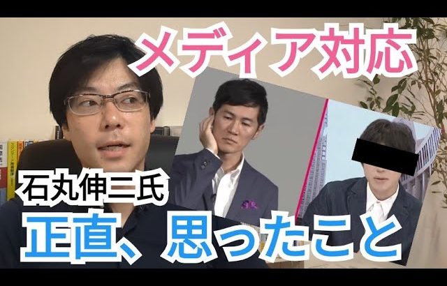 都知事選⑥　メディアに対する石丸伸二氏の対応について