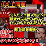 【これが最後の警告…であってほしい】アサクリ炎上問題はジャパンエキスポと文化財無断使用疑惑で荒れる…【国会議員も動く】