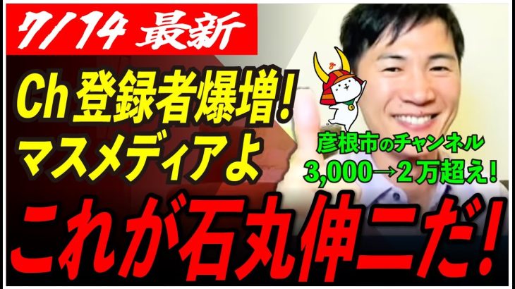 【職員唖然】彦根市長に送る、石丸伸二の恩返しが倍返しすぎた【東京都知事選/安芸高田市/石丸市長】