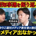 【石丸伸二を挑発】真相暴露！小池百合子の選対メディア責任者「なぜ討論会出なかった？」【蓮舫陣営の説明に反論】