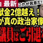 【石丸伸二最新】全国民が都知事選に期待！政治屋たちの度肝を抜く個人献金額がヤバい！新たな政治家像を体現する石丸伸二は都知事になれるのか【勝手に論評】