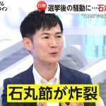 【白熱】石丸伸二氏「これまでの自分変えられない」「大前提を変えるのはキャラがブレる」選挙後の騒動に大激論