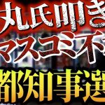 石丸構文は何故生まれたのか。『公平性を保つ』は言い訳？メディアも変わらねばならぬ時。