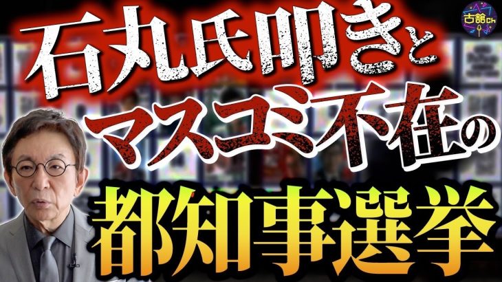 石丸構文は何故生まれたのか。『公平性を保つ』は言い訳？メディアも変わらねばならぬ時。