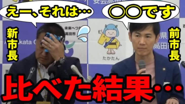 【安芸高田新市長に市民絶望】頼りない記者会見に石丸前市長と比べてしまう【石丸伸二/安芸高田市/石丸市長】