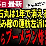 【石丸伸二最新】「だから支持広がらないｗ」左派の悪い癖が出て蓮舫氏と立憲共産党は完全終了！石丸氏からもド正論で立つ瀬無し！衆院選も無理か【勝手に論評】