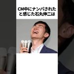 ナンパされてる感があった石丸伸二に関する雑学　#石丸伸二