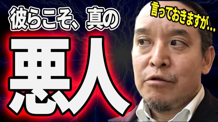 浜田聡がクルド人問題の「真実」について言及