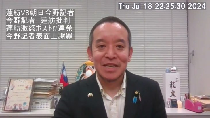 蓮舫さん、朝日新聞記者に激怒ツイート「終わらせません」等について