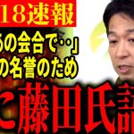 【人気投票？】簡単に票がとれるわけ…吉村知事が石丸伸二氏の都知事選を評価！/ 維新の会とのあの会合の真相とは？【石丸伸二 / 東京都知事選/石丸市長 / 安芸高田市】