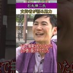 【石丸伸二氏】「そんなのダントツ」「え？違いわかりません？」支持者が語る魅力　二刀流作戦で挑んだ都知事選 #石丸伸二 #都知事選 #魅力