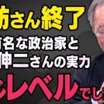 【都知事選を経て…】石丸伸二さんの得票が実はあの人と同じだったことと蓮舫さんの大ピンチについて髙橋洋一さんが話してくれました（虎ノ門ニュース切り抜き）