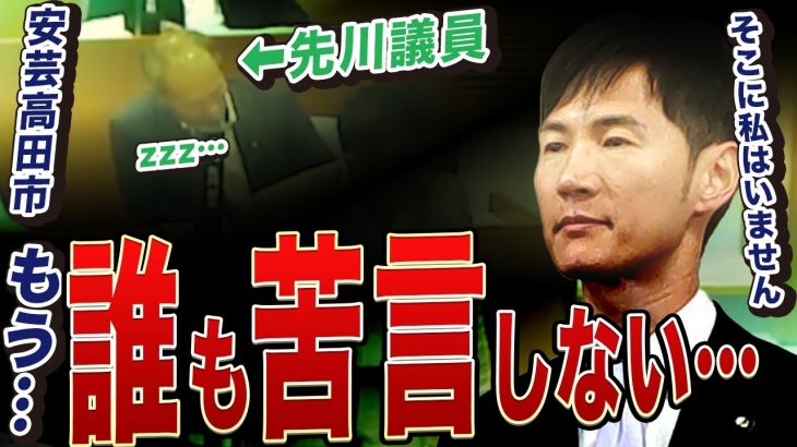 【安芸高田市】石丸伸二が抜けた初議会…市民の総意が可視化されました