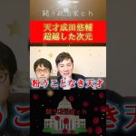 【石丸伸二】成田悠輔が凄すぎて別次元　#石丸伸二　#石丸市長　#安芸高田市