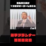 石丸伸二 氏が 藤川晋之助 氏になによりも一つだけオーダーしたこと #石丸伸二 #藤川晋之助 #東京都知事選 #裏側