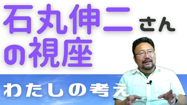 石丸伸二さんの視座　石丸伸二をもっと知りたい方にむけて【概要欄必見】