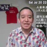 兵庫県知事、斎藤元彦さんをめぐる騒動、文春記事では「優勝パレードでのキックバック⁉」がポイント⁉　※五百旗頭真さんの読み方「いおきべまこと」さんに誤りがあり、失礼しました