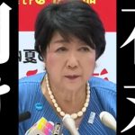 【都民が困惑】石丸のメディア対応について遂に小池が言及するも…【石丸伸二/安芸高田市/石丸市長】