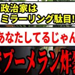 【石丸伸二最新】「自滅過ぎて失笑…」単純ブーメランで撃沈のおじま都議。政治屋らしい批判で石丸氏との差は歴然！その後を見れば石丸の戦略は効果抜群だった【勝手に論評】