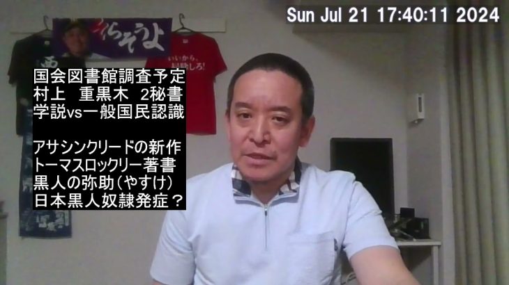 黒人男性弥助（やすけ）、トーマスロックリー氏著書の問題については冷静さと危機感の両方が必要⁉