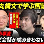 【石丸伸二の発言…なぜ炎上？】全文解析！レトリックと文法学ぼう【都知事選で学ぶ国語】