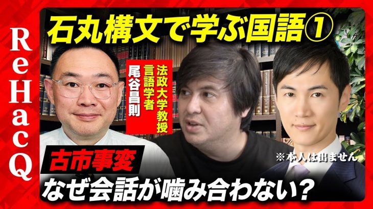 【石丸伸二の発言…なぜ炎上？】全文解析！レトリックと文法学ぼう【都知事選で学ぶ国語】