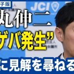 石丸伸二陣営“内ゲバ発生”の真相を本人に直撃「自民党の重鎮との相性が…」《選対本部長が“消えた”》