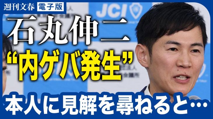 石丸伸二陣営“内ゲバ発生”の真相を本人に直撃「自民党の重鎮との相性が…」《選対本部長が“消えた”》