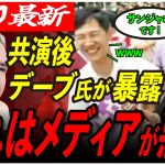 【開票速報の真実】「石丸さんはとても紳士でした」欧米ではありえない報道。日本メディアの危機を指摘【東京都知事選/安芸高田市/石丸市長】