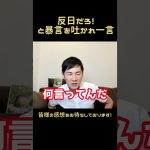 反日だろ！と暴言を吐かれた石丸伸二から一言　#石丸伸二 #政治 #石丸市長 #中国新聞 #小池都知事 #東京都知事選挙 #山根議員 #安芸高田市 #広島 #東京 #議会 #蓮舫