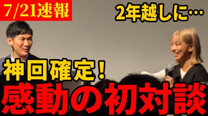 【夢の共演】伝説のスピーチをした川崎レナが遂に石丸と直接対談！【石丸伸二/都知事選/安芸高田市/石丸市長】