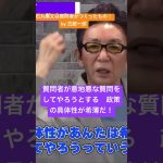 #石丸伸二  #石丸構文　#質問者が作った話法！#ブラック石丸ホワイト石丸