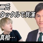 石丸伸二氏とテレビタックルで共演！石丸旋風の理由や今後を徹底予想