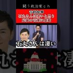 【石丸伸二】吉村知事の石丸氏への言葉が熱い！　#石丸伸二　#石丸市長　#安芸高田