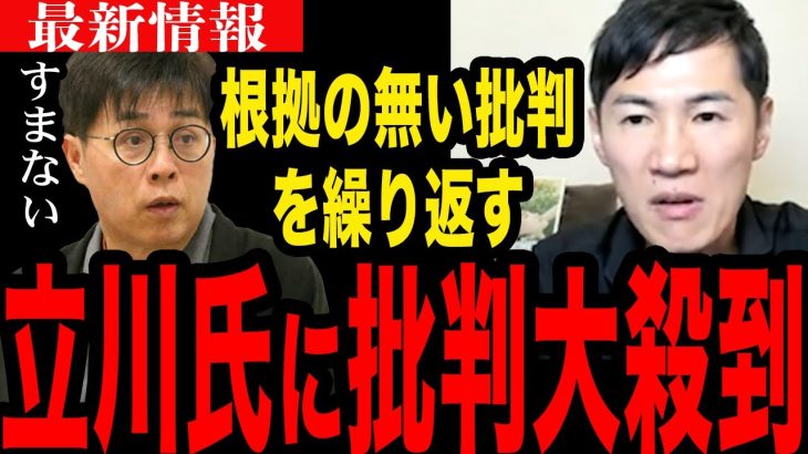 【大荒れ】立川氏に全国民から批判殺到【石丸伸二】