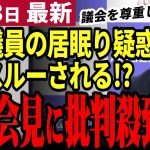 【石丸伸二最新】先川議員の居眠り疑惑はスルー！？新市長記者会見のコメント欄に批判殺到！胡子記者復活もコメ欄封鎖を進言！？元に戻りつつある安芸高田市政に落胆の声多数【勝手に論評】