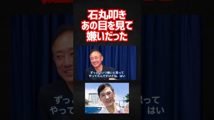 石丸伸二を何故批判し続けるのか答えます。 #井川意高