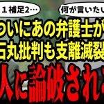 【石丸伸二最新】統一教会批判に石丸を利用！？支離滅裂な石丸批判が痛々しい…紀藤弁護士が文春の記事を引用し批判も石丸氏の掌の上【勝手に論評】