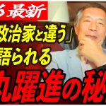 【今だから語る】石丸伸二と戦い抜いた小田全宏氏からみる都知事選の軌跡【東京都知事選/安芸高田市/石丸市長】