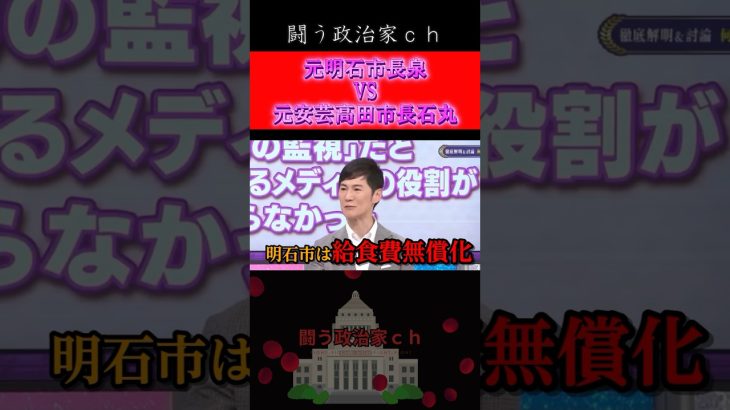 【石丸伸二】給食費無償化は金額が大きい！　#石丸伸二　#石丸市長　#安芸高田市