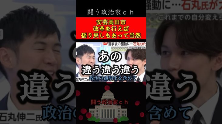 【石丸伸二】安芸高田市新市長が石丸の政治活動反発派！　#石丸伸二　#石丸市長　#安芸高田市