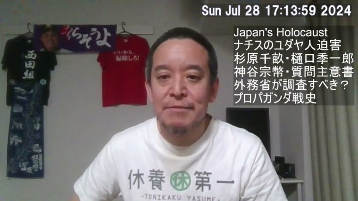 「日本のホロコースト」という本がアメリカで出版された件について