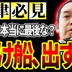 浜田聡が大津綾香に提示した「解決策」とは・・・。