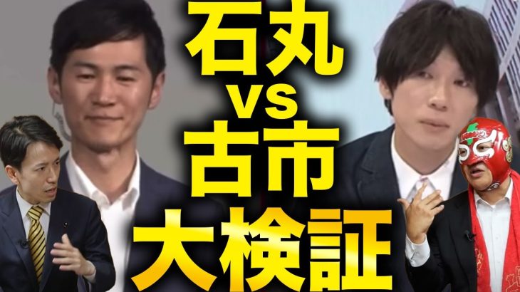 【古市憲寿①】石丸伸二氏に誘導尋問！？問題の日テレインタビューを大検証