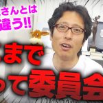 石丸伸二さんがそこまで言って委員会に出演！どうなったのか？