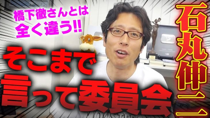 石丸伸二さんがそこまで言って委員会に出演！どうなったのか？