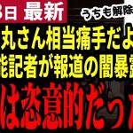 【石丸伸二最新】都知事選の石丸躍進に火をつけたメディアが休刊に！ネットメディア大手のヤフーが実は恣意的な報道選択をしていた！石丸氏を評価する有能記者新田氏がぶった切る【勝手に論評】