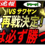 【今後の動き決定】ますますフル稼働の石丸伸二！ サワヤンとの再戦確定！わだにゃん市長とのトークショーも！【東京都知事選/安芸高田市/石丸市長】