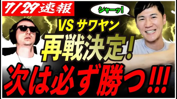 【今後の動き決定】ますますフル稼働の石丸伸二！ サワヤンとの再戦確定！わだにゃん市長とのトークショーも！【東京都知事選/安芸高田市/石丸市長】